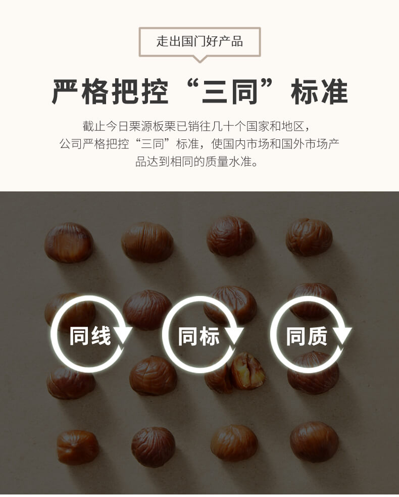 80g有机甘栗仁