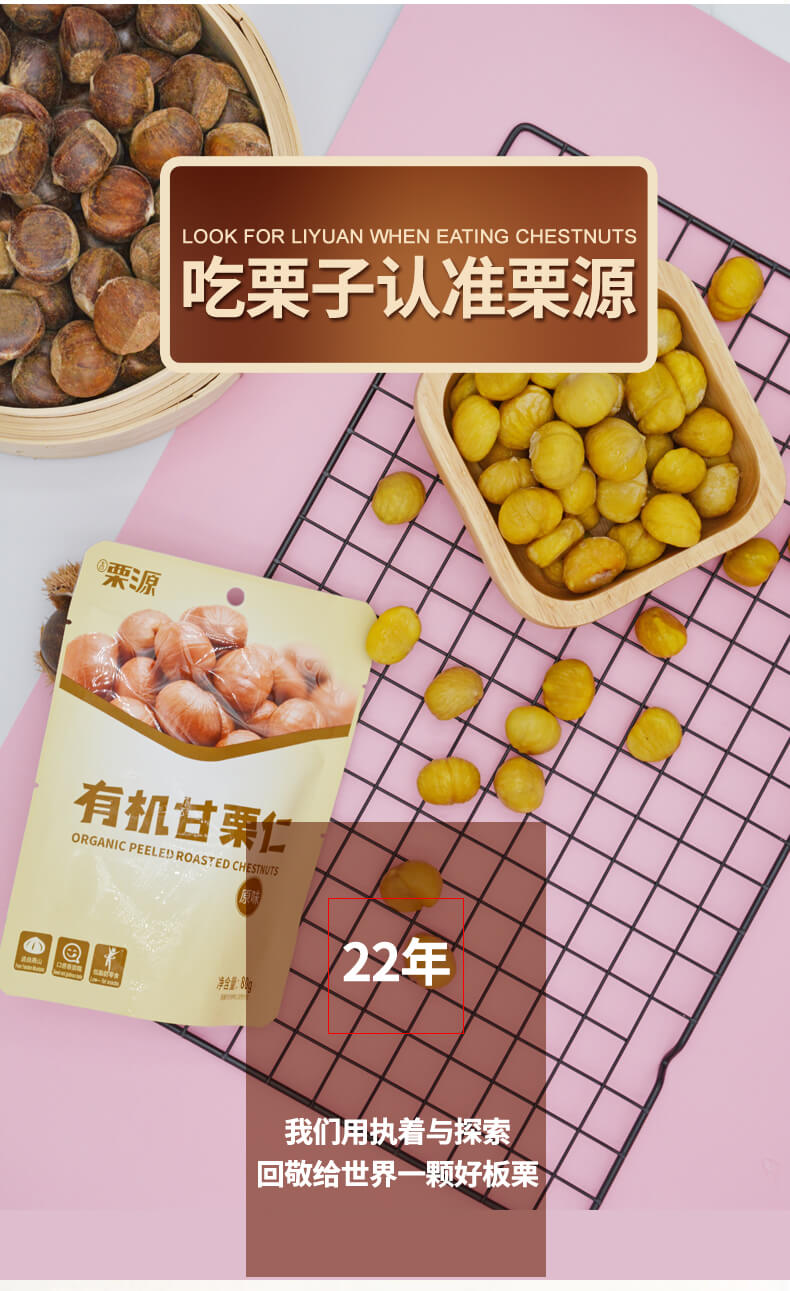 80g有机甘栗仁