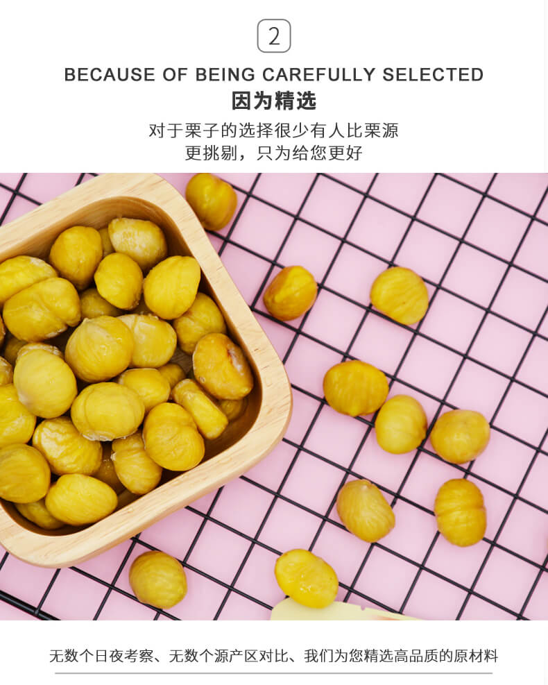 80g有机甘栗仁