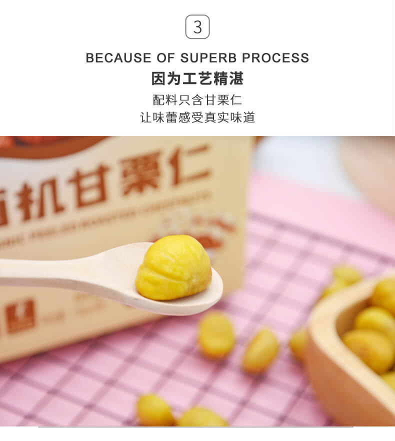 80g有机甘栗仁