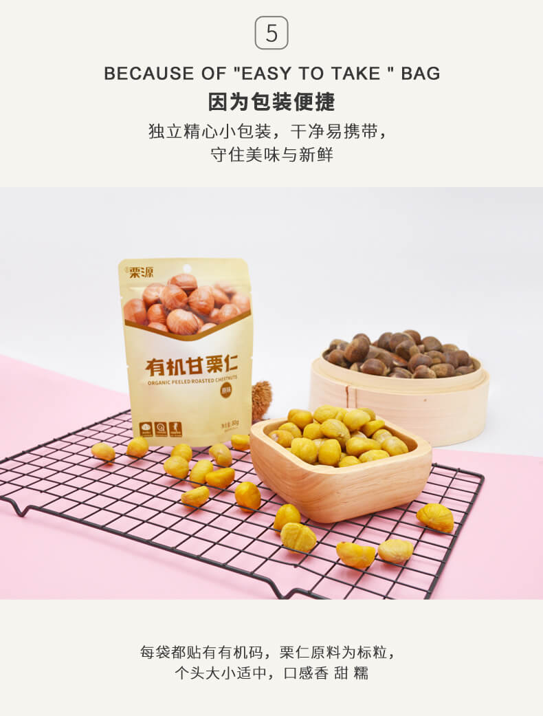 80g有机甘栗仁