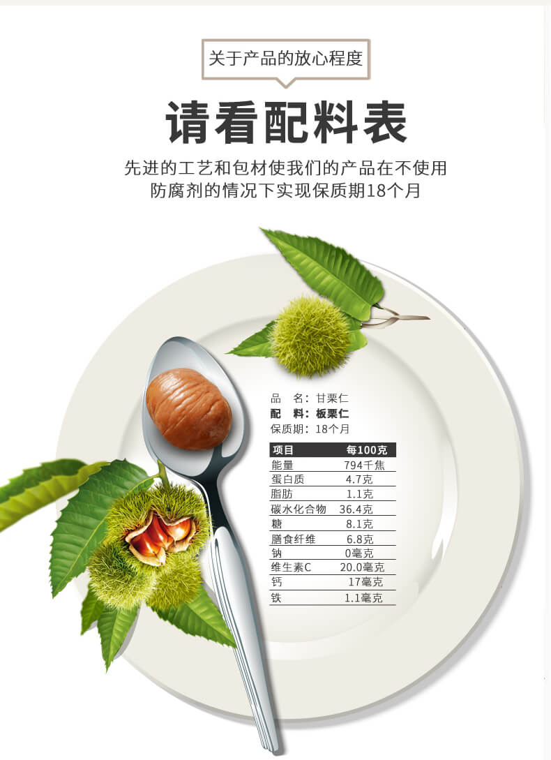 80g有机甘栗仁