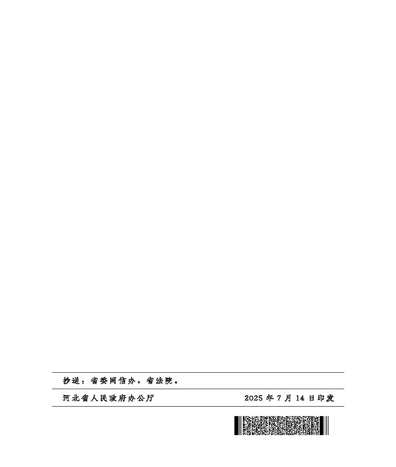 Notice on the Recognition of Key Leading Enterprises in Agricultural Industrialization in Hebei Province