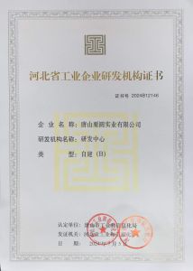 Notice of the Hebei Provincial Department of Industry and Information Technology on Announcing the 2024 Second Batch   ​of Hebei Provincial Industrial Enterpris