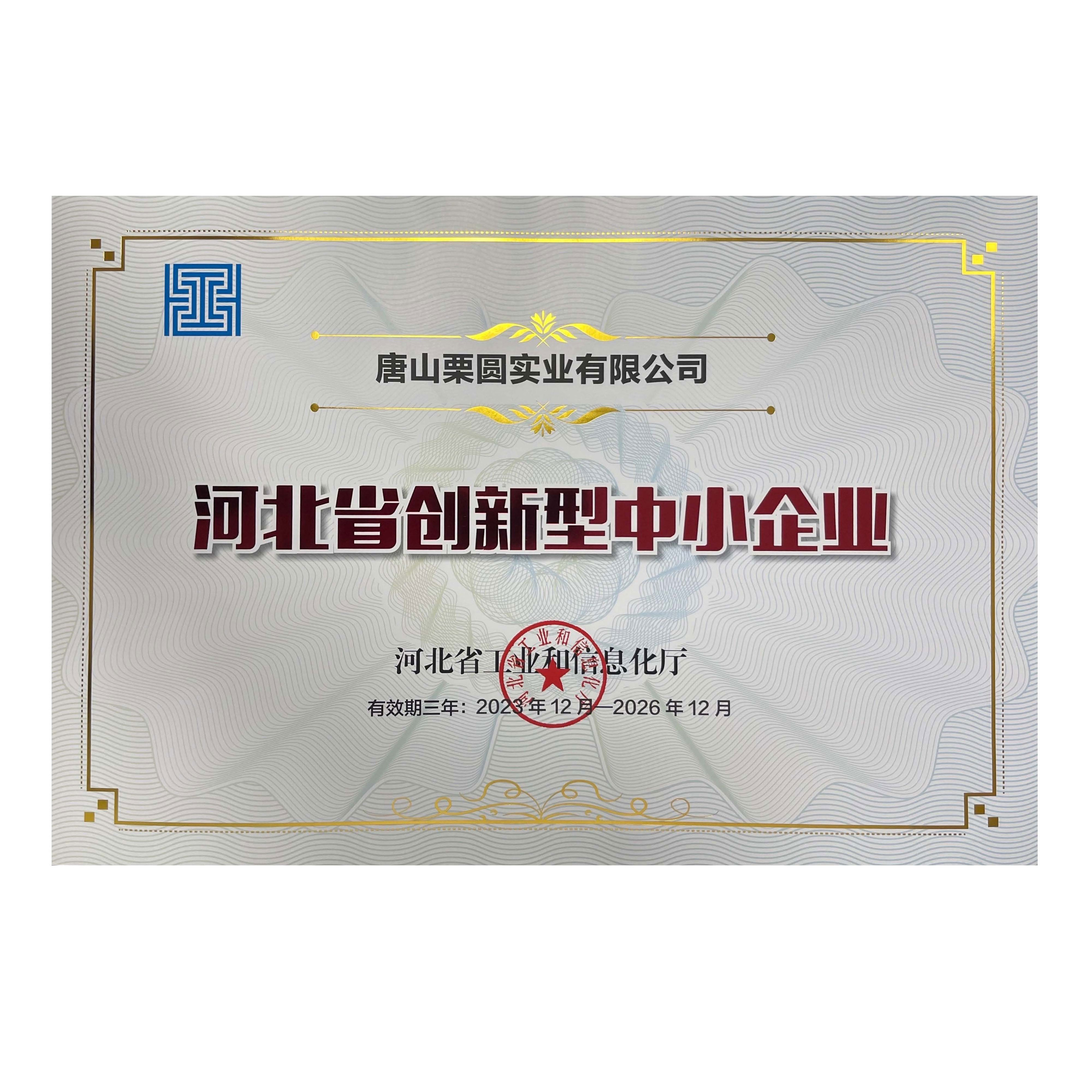 Notice on Announcing the List of the Fourth Batch of Hebei Province Innovative Small and Medium-sized Enterprises in 2023