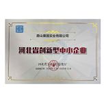 Notice on Announcing the List of the Fourth Batch of Hebei Province Innovative Small and Medium-sized Enterprises in 2023