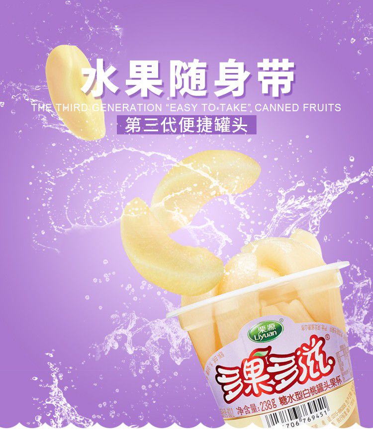 白桃罐头