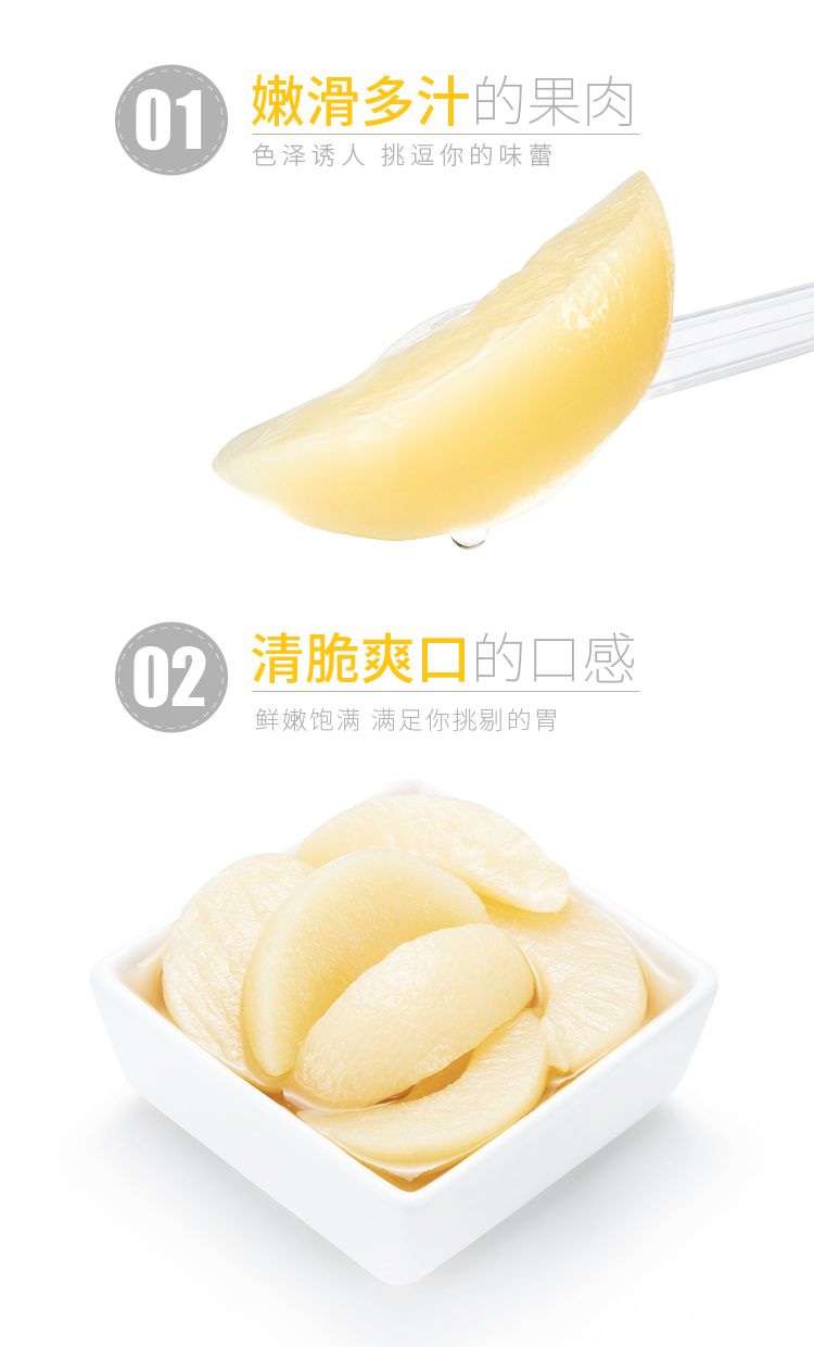 白桃罐头