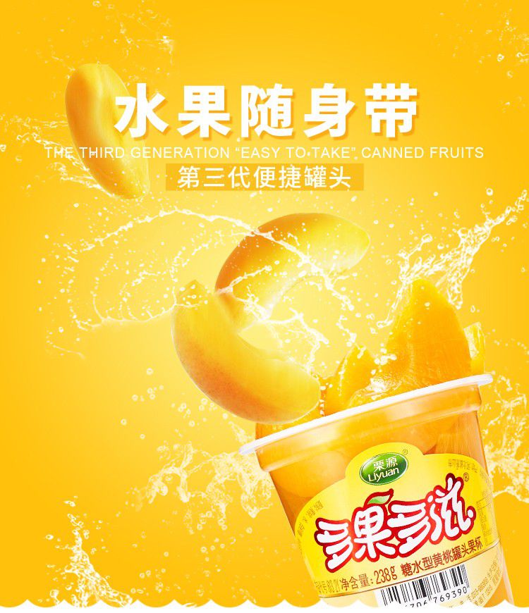 黄桃罐头