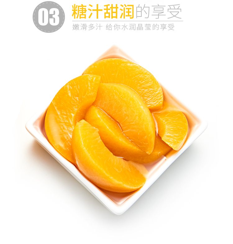 黄桃罐头