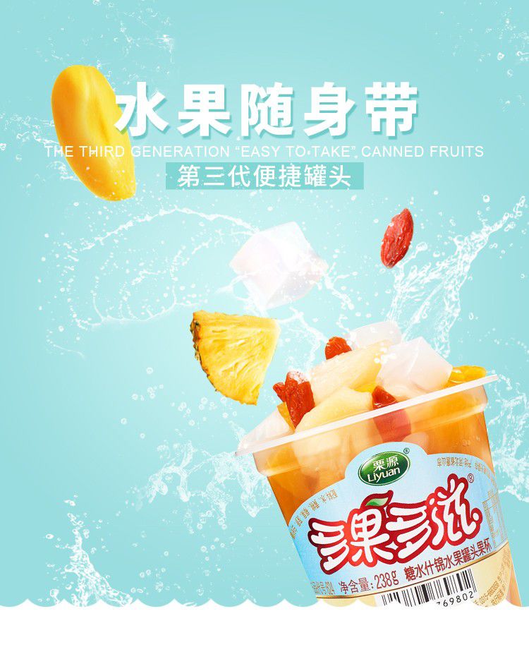 什锦罐头