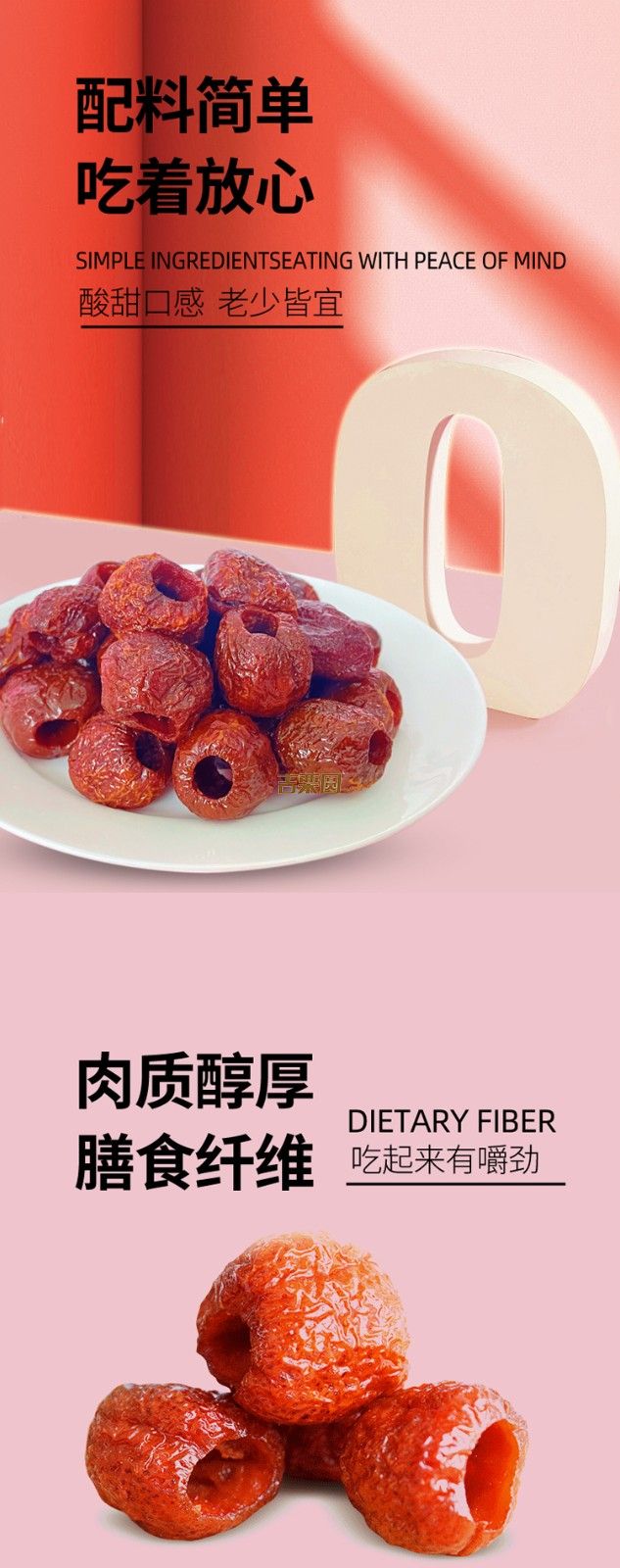 山楂