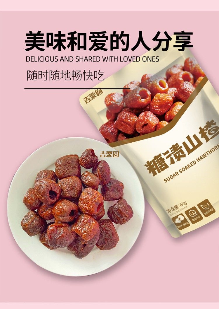 山楂