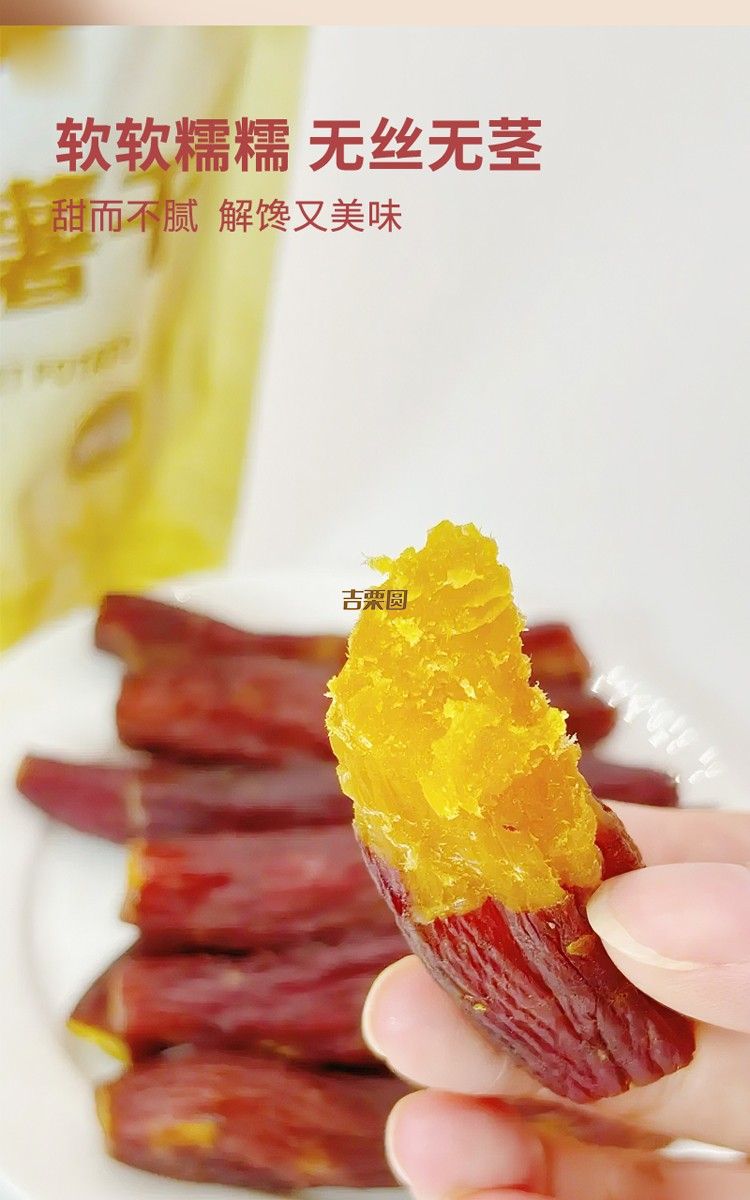 红瑶薯干-详情页_04.jpg