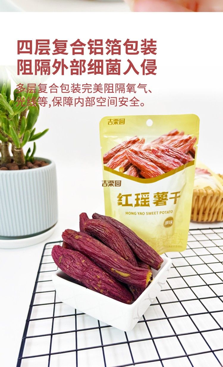 红瑶薯干-详情页_05.jpg