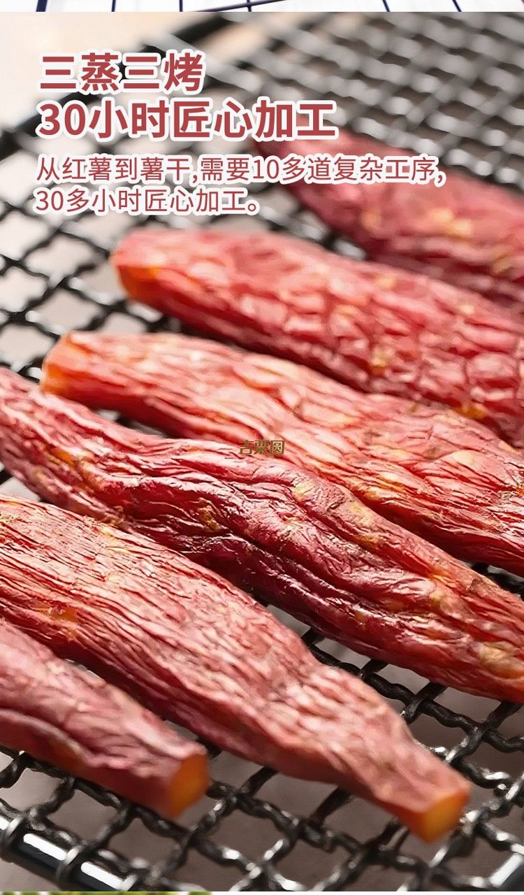 红瑶薯干-详情页_06.jpg