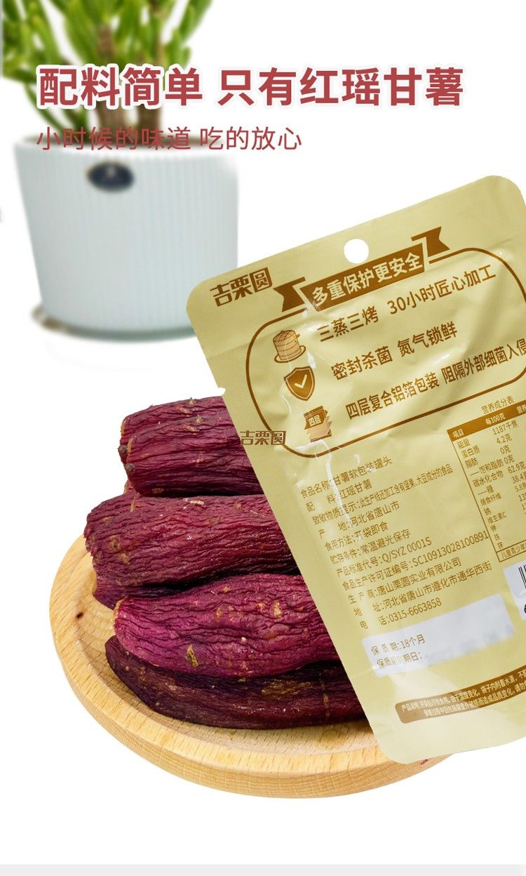 红瑶薯干-详情页_07.jpg