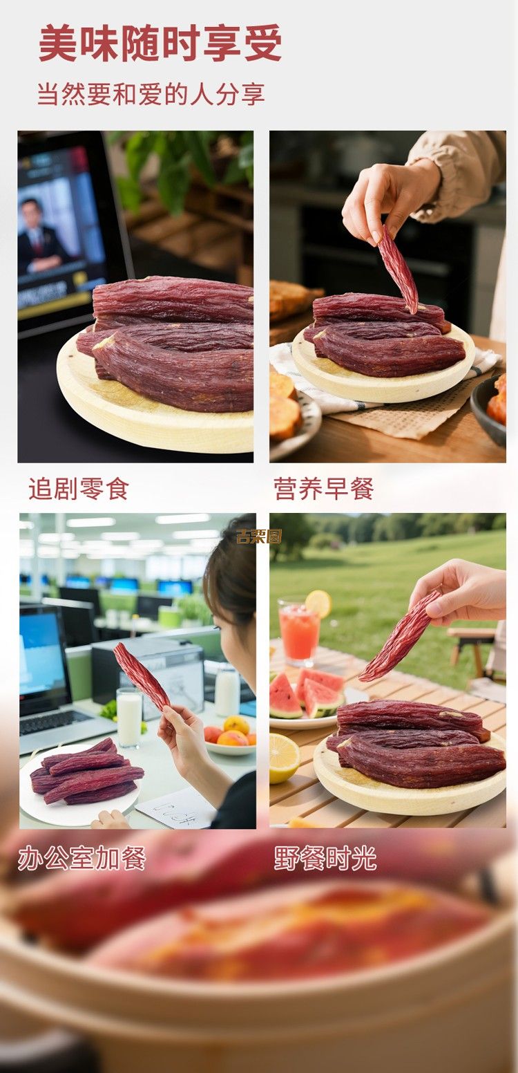 红瑶薯干-详情页_08.jpg